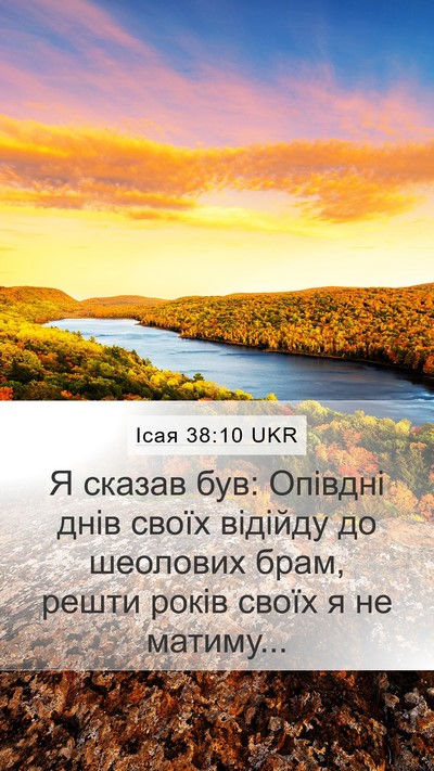 Ісая 38:10 UKR Bible Verse Image