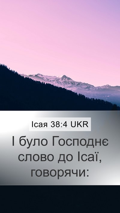 Ісая 38:4 UKR Mobile Phone Wallpaper - І було Господнє слово до - Mobile Bible Verse Wallpaper
