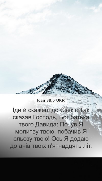 Ісая 38:5 UKR Bible Verse Image