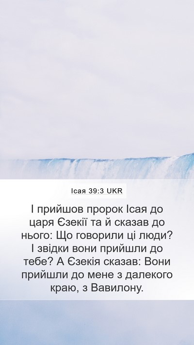 Ісая 39:3 UKR Bible Verse Image