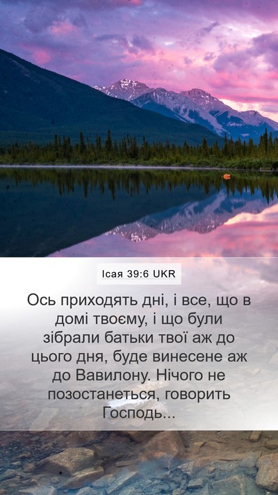 Ісая 39:6 UKR Bible Verse Image