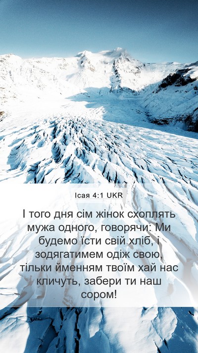Ісая 4:1 UKR Bible Verse Image