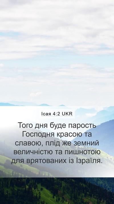 Ісая 4:2 UKR Bible Verse Image