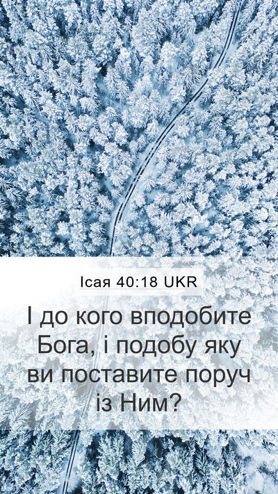 Ісая 40:18 UKR Bible Verse Image