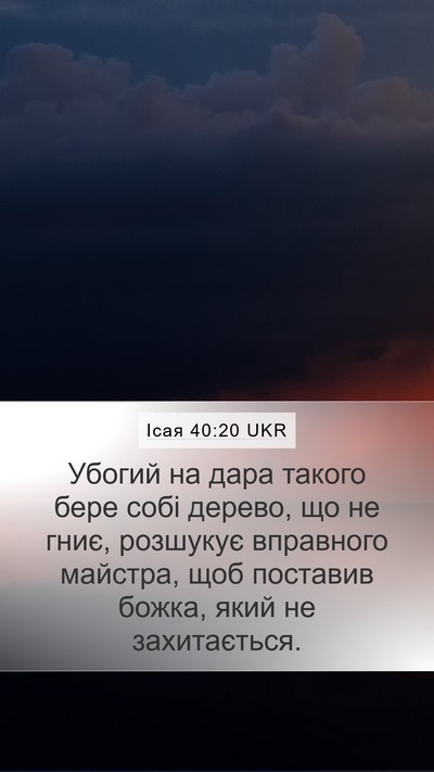 Ісая 40:20 UKR Bible Verse Image