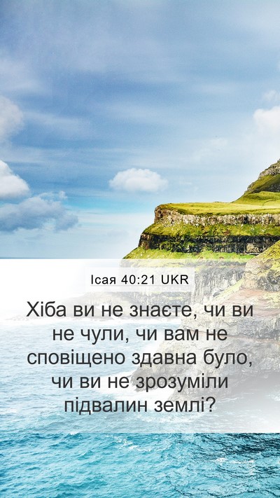 Ісая 40:21 UKR Bible Verse Image