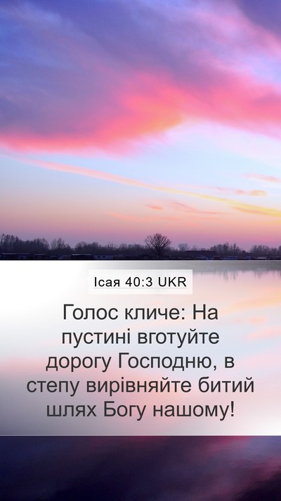 Ісая 40:3 UKR Bible Verse Image