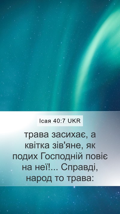 Ісая 40:7 UKR Bible Verse Image