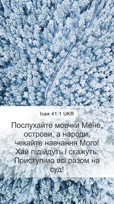 Ісая 41:1 UKR Mobile Phone Wallpaper - Послухайте мовчки Мене, - Mobile Bible Verse Wallpaper