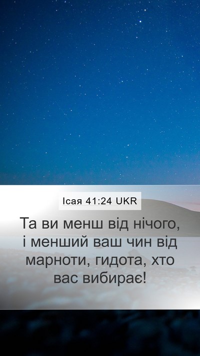 Ісая 41:24 UKR Bible Verse Image