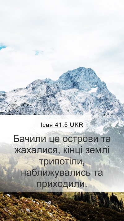 Ісая 41:5 UKR Bible Verse Image