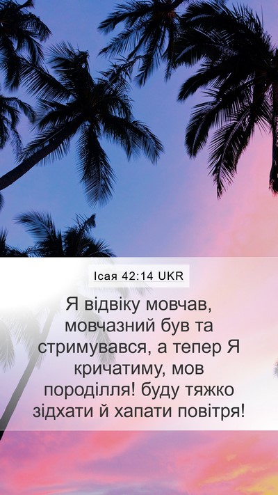Ісая 42:14 UKR Bible Verse Image