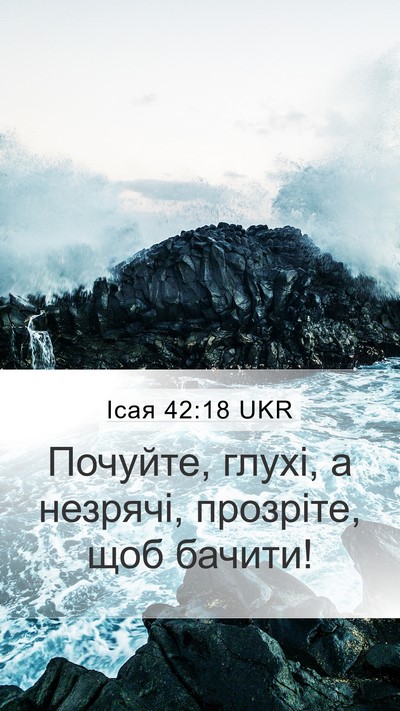 Ісая 42:18 UKR Bible Verse Image