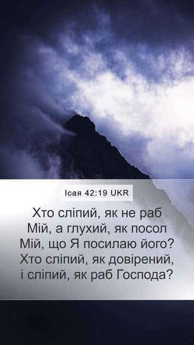 Ісая 42:19 UKR Bible Verse Image