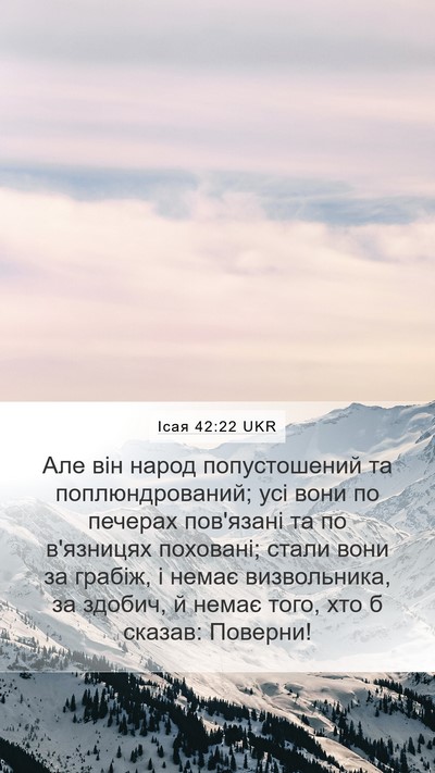 Ісая 42:22 UKR Mobile Phone Wallpaper - Але він народ попустошений - Mobile Bible Verse Wallpaper