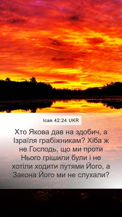 Ісая 42:24 UKR Bible Verse Image