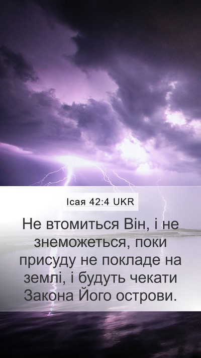 Ісая 42:4 UKR Bible Verse Image