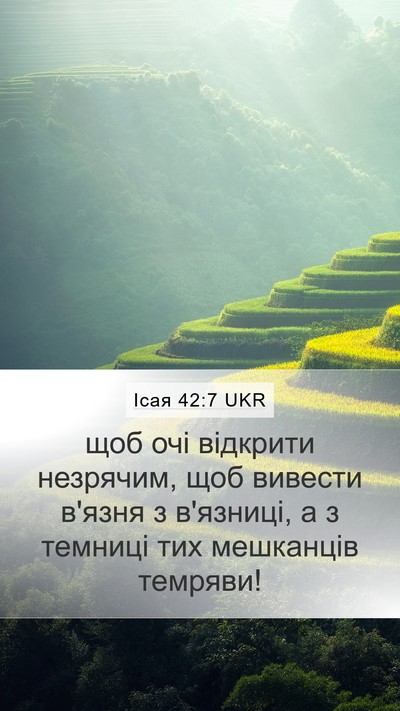 Ісая 42:7 UKR Bible Verse Image