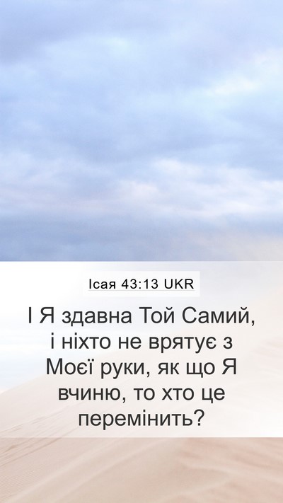 Ісая 43:13 UKR Bible Verse Image