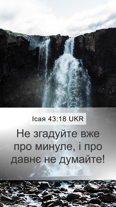 Ісая 43:18 UKR Bible Verse Image