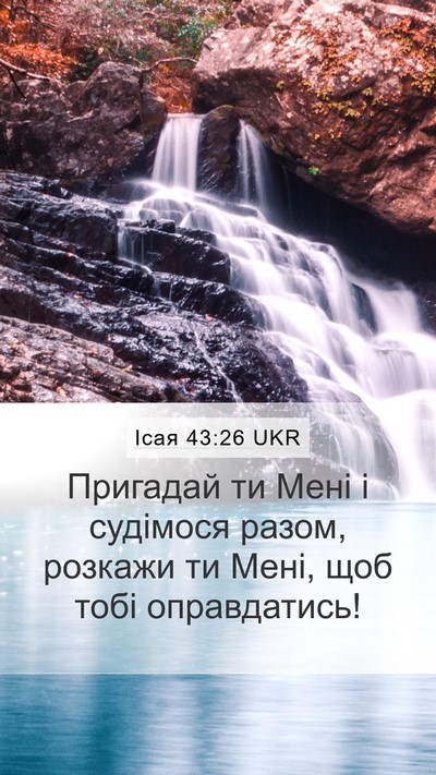 Ісая 43:26 UKR Bible Verse Image