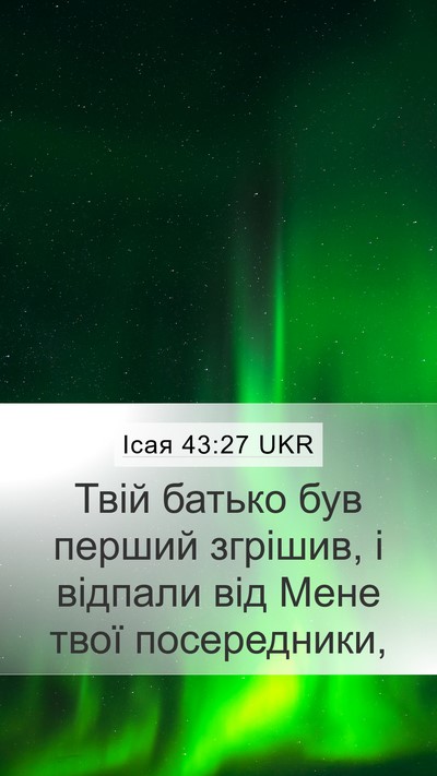 Ісая 43:27 UKR Bible Verse Image