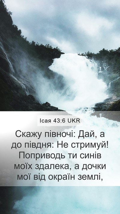 Ісая 43:6 UKR Bible Verse Image