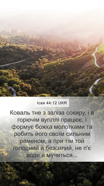 Ісая 44:12 UKR Bible Verse Image