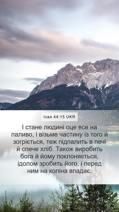 Ісая 44:15 UKR Bible Verse Image