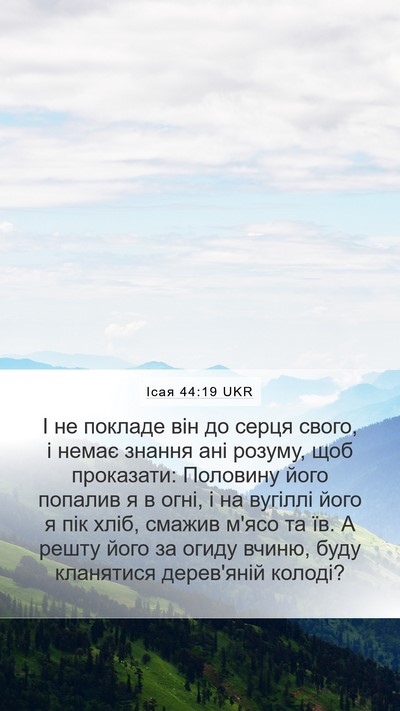 Ісая 44:19 UKR Bible Verse Image