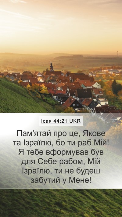 Ісая 44:21 UKR Bible Verse Image