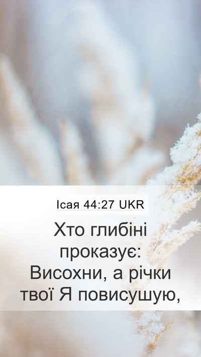 Ісая 44:27 UKR Bible Verse Image
