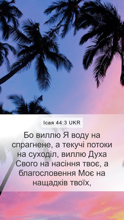 Ісая 44:3 UKR Bible Verse Image
