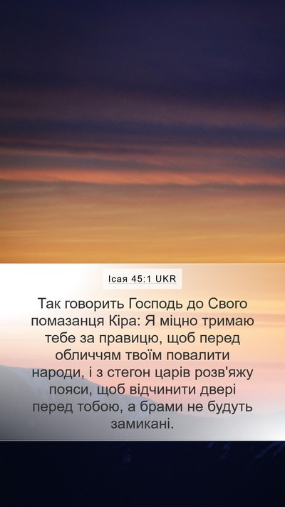 Ісая 45:1 UKR Bible Verse Image