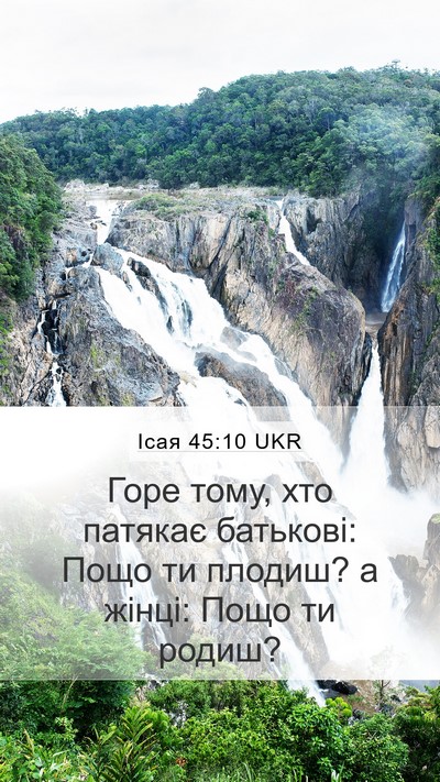 Ісая 45:10 UKR Mobile Phone Wallpaper - Горе тому, хто патякає - Mobile Bible Verse Wallpaper