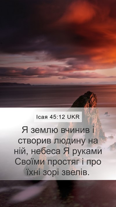 Ісая 45:12 UKR Bible Verse Image