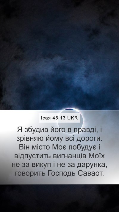 Ісая 45:13 UKR Bible Verse Image