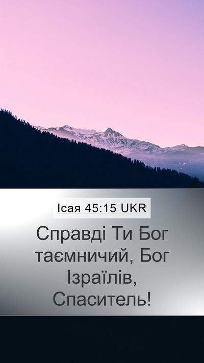 Ісая 45:15 UKR Bible Verse Image