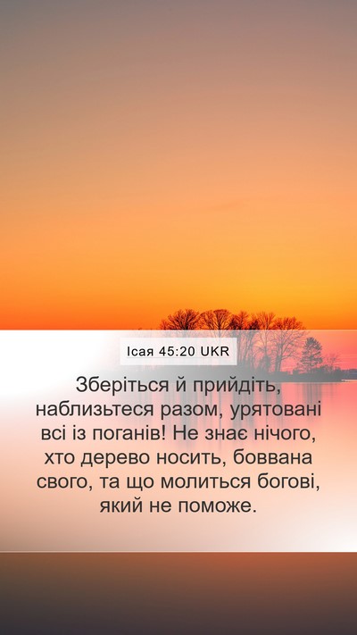 Ісая 45:20 UKR Bible Verse Image