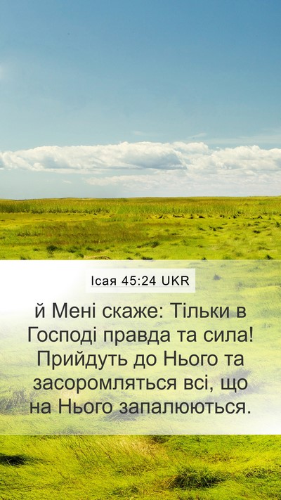 Ісая 45:24 UKR Bible Verse Image
