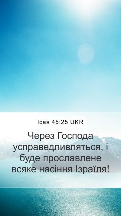 Ісая 45:25 UKR Bible Verse Image