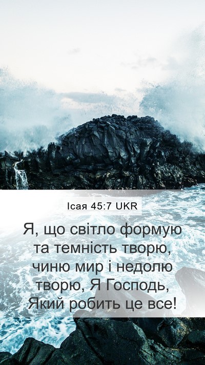 Ісая 45:7 UKR Bible Verse Image