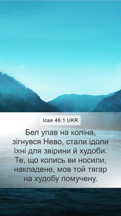 Ісая 46:1 UKR Mobile Phone Wallpaper - Бел упав на коліна, - Mobile Bible Verse Wallpaper