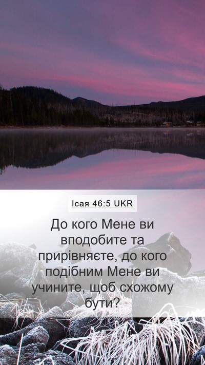 Ісая 46:5 UKR Bible Verse Image