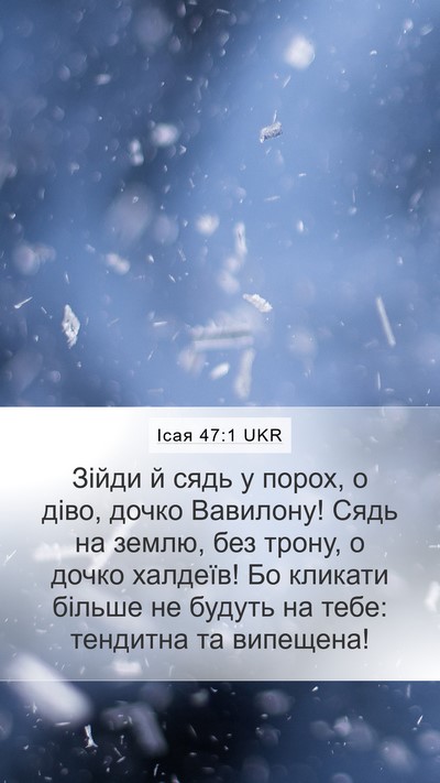 Ісая 47:1 UKR Bible Verse Image