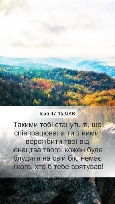 Ісая 47:15 UKR Bible Verse Image