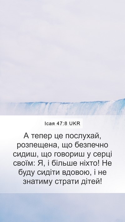 Ісая 47:8 UKR Bible Verse Image