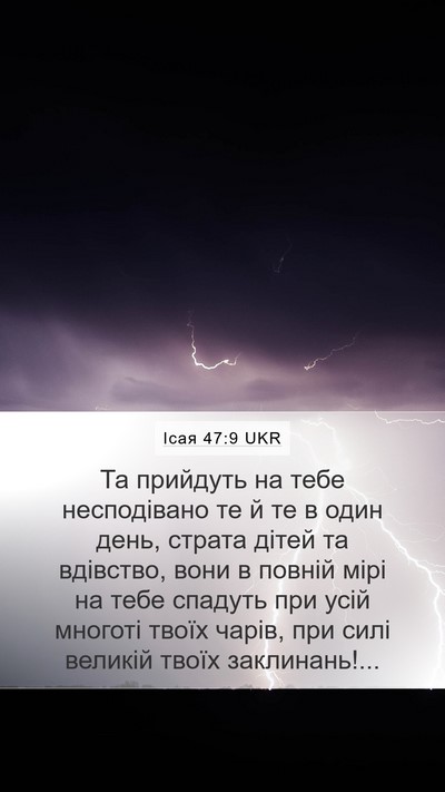 Ісая 47:9 UKR Bible Verse Image
