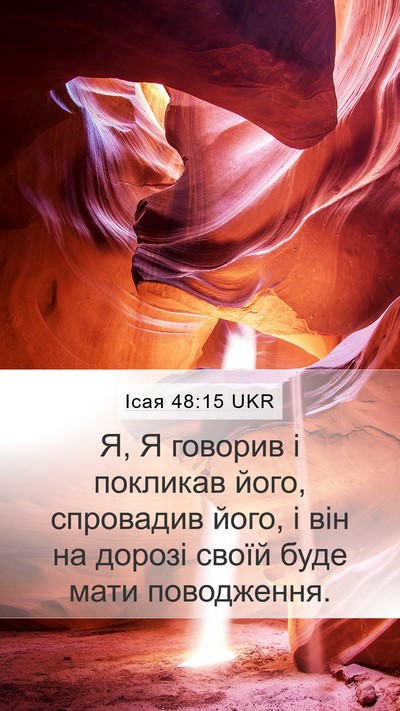 Ісая 48:15 UKR Bible Verse Image