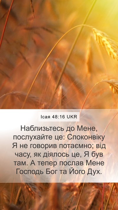 Ісая 48:16 UKR Bible Verse Image